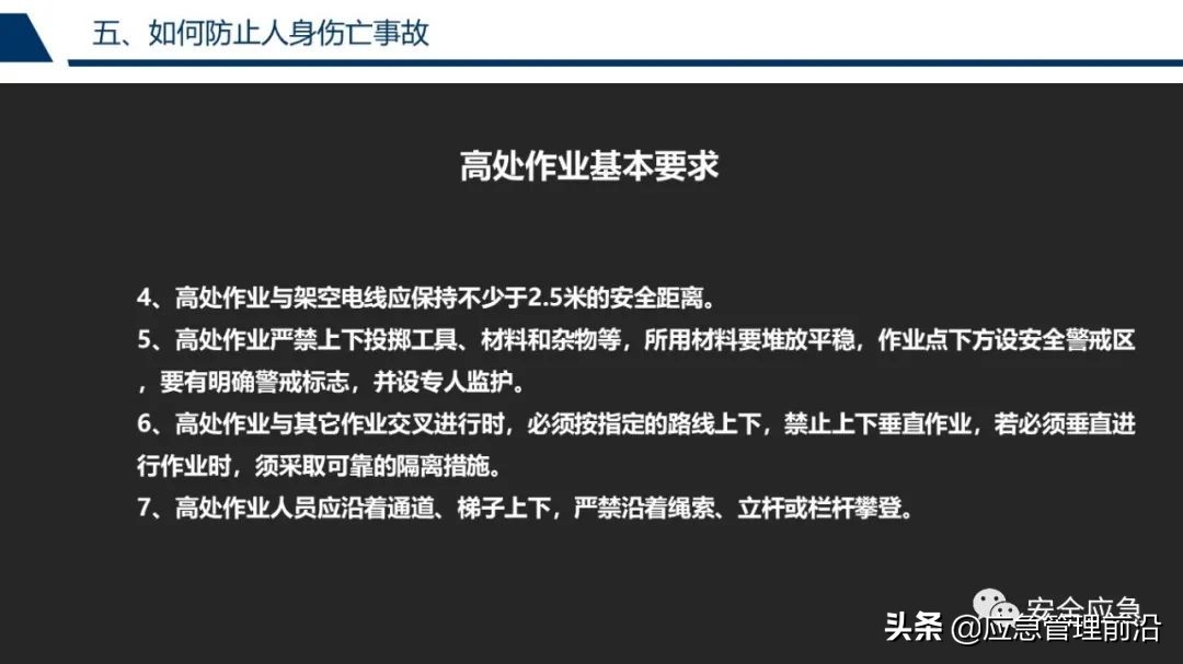 安全基础知识培训ppt,低压电工作业安全知识培训ppt