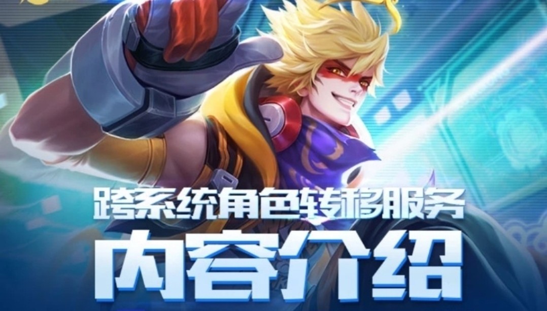 久等了！王者荣耀转区服务，一次99元，网友却嫌太贵