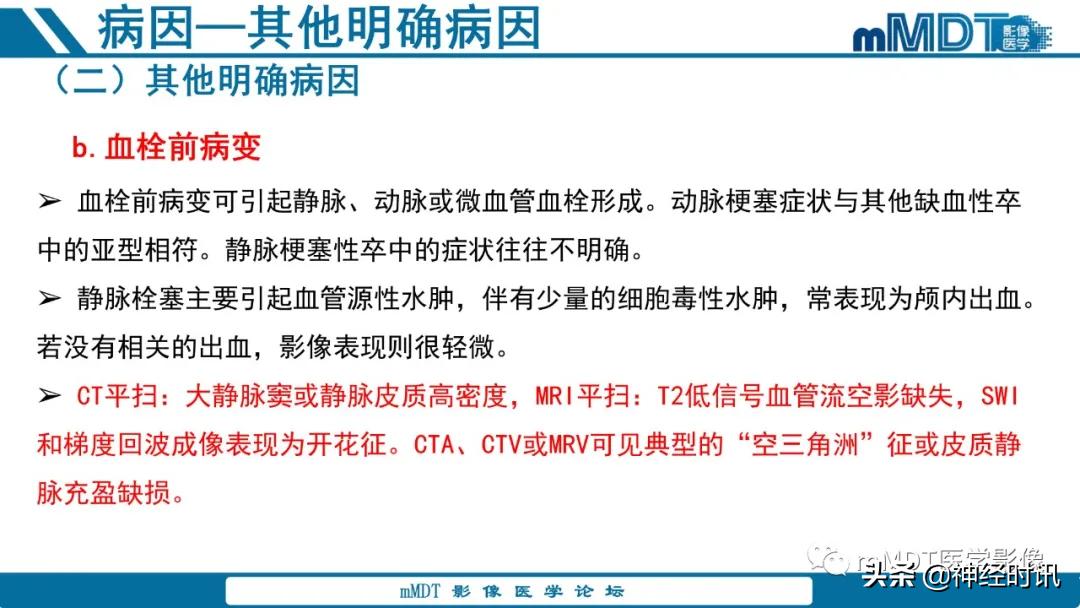 缺血性脑卒中护理课件,缺血性脑卒中讲课ppt