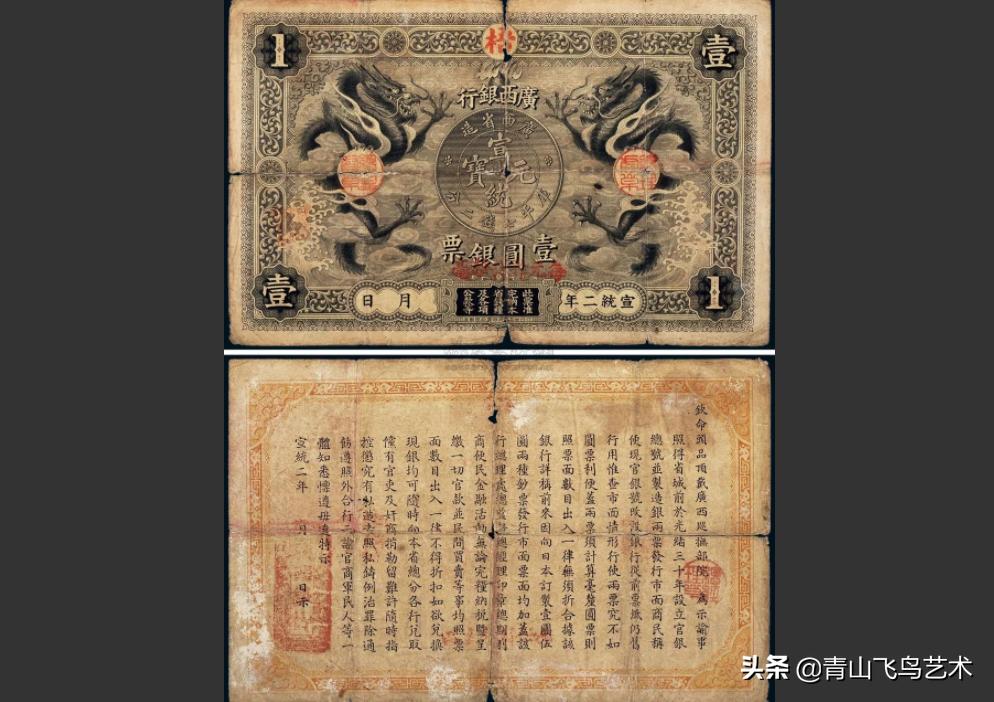 明代银票图片及价格,各种银票图片大全