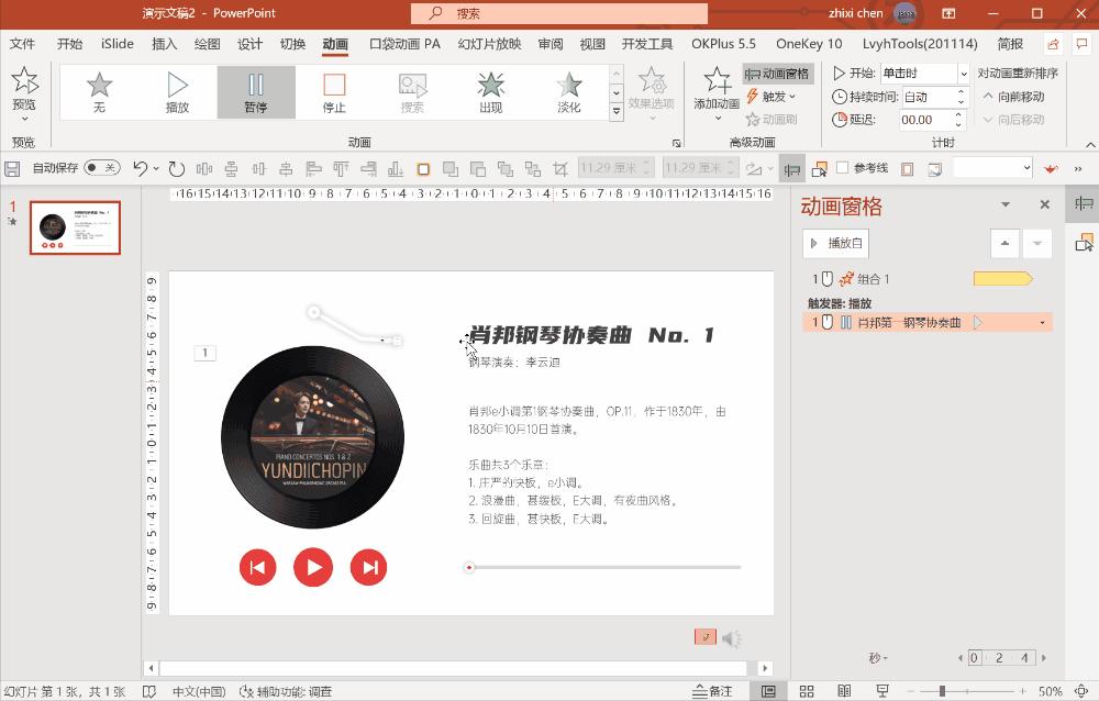 怎样把网易云里的音乐嵌入ppt,怎么样将网易云的音乐导入ppt