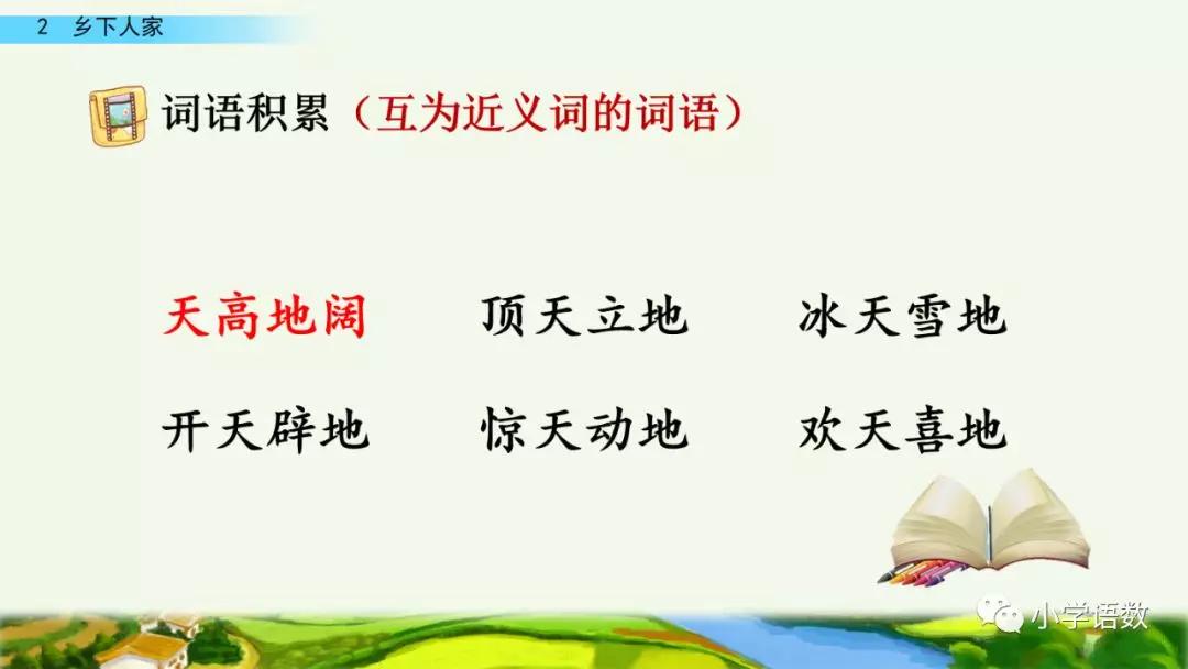 四年级下册乡下人家小练笔350字,四年级语文下册繁星精讲教学视频