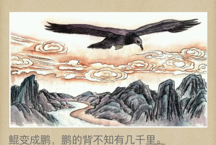 鲲化为鹏代表什么,鲲的神话故事