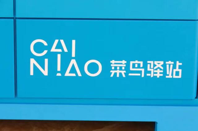 菜鸟驿站和丰巢的盈利模式,菜鸟驿站跟丰巢驿站有什么区别