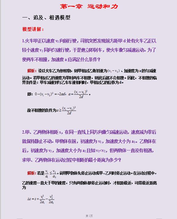 高中物理解题思路100题精讲,高中物理48个解题模型直播