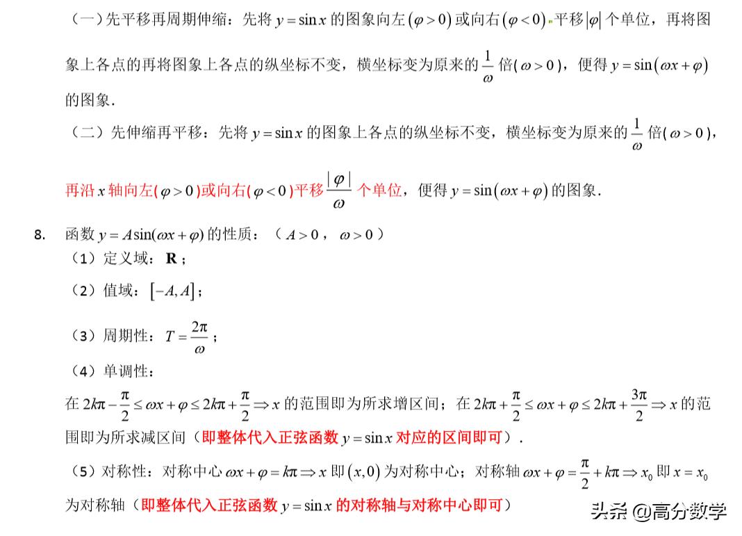 高考数学三角函数知识点归纳,高考数学三角函数大题必备知识点