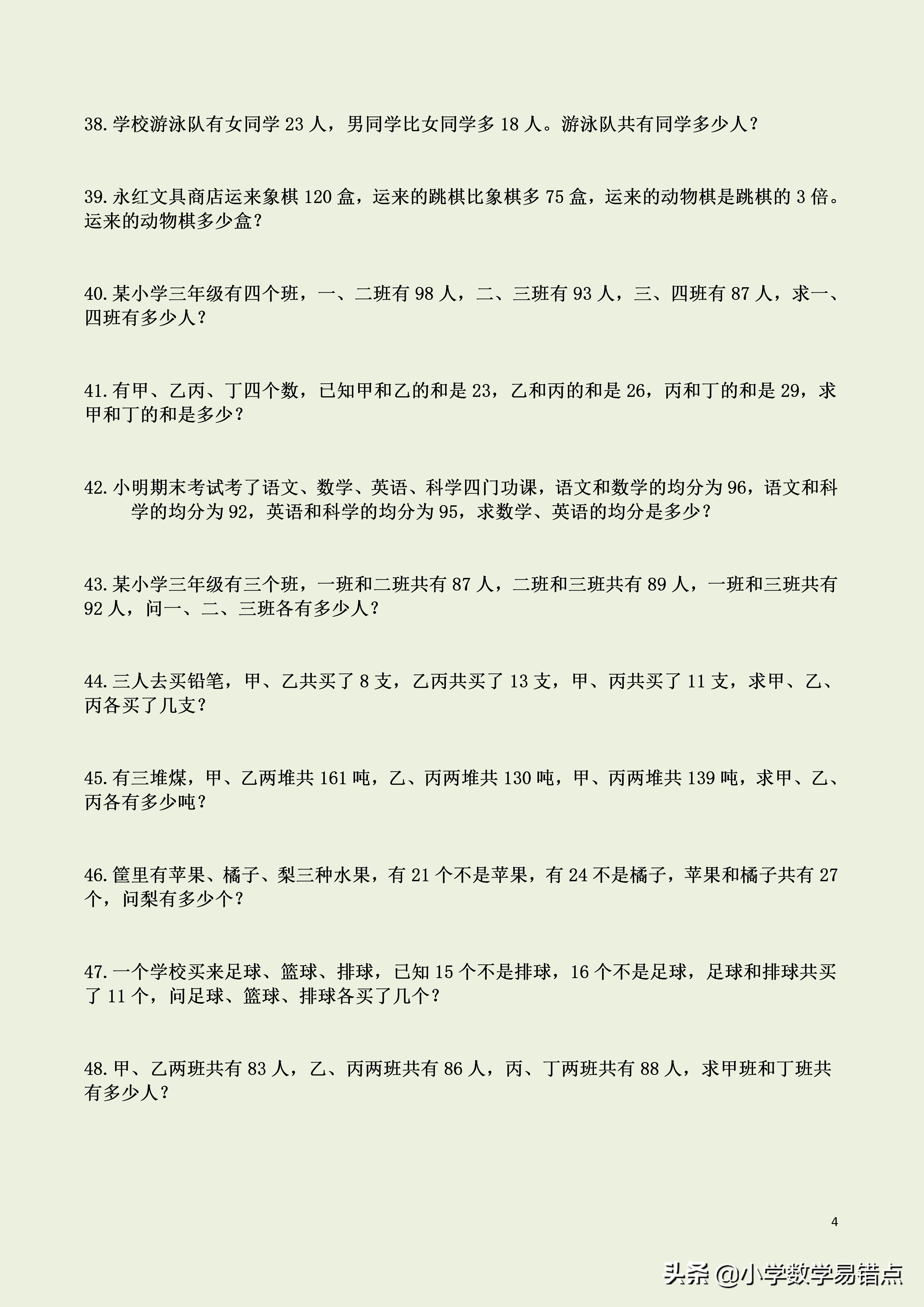 小学数学易错点|三年级下数学100道应用题，多练才能量变到质变