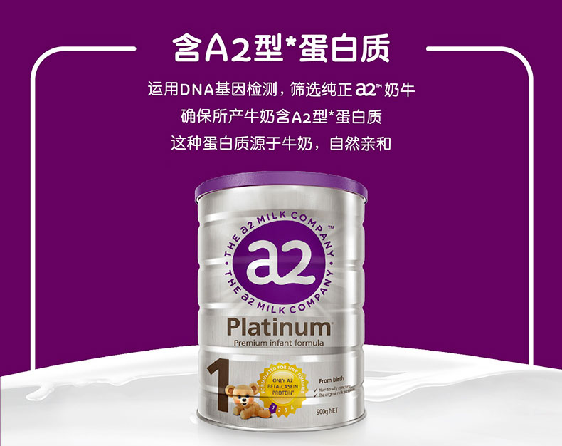 新西兰a2白金婴儿配方奶粉好不好,新西兰a2白金配方奶粉怎么样