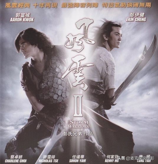 11年前,《风云》换了导演拍续集,特效没得说,就是故事一团糟