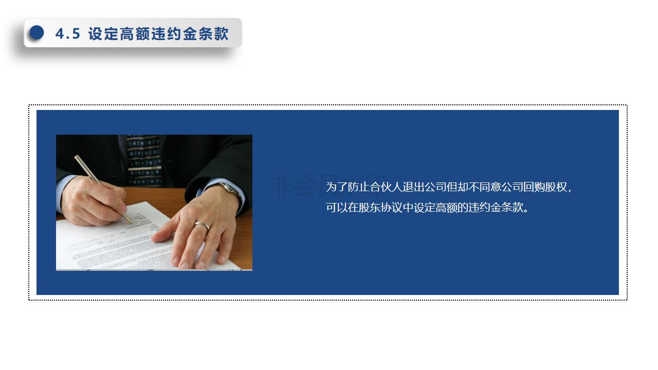 初创公司合伙人退出机制,合伙人股权设计详细方案ppt