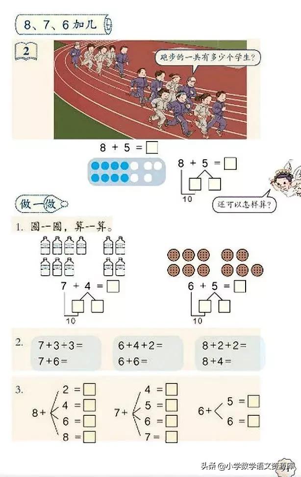 人教版小学数学一年级下册电子版,小学数学人教版电子课本教案