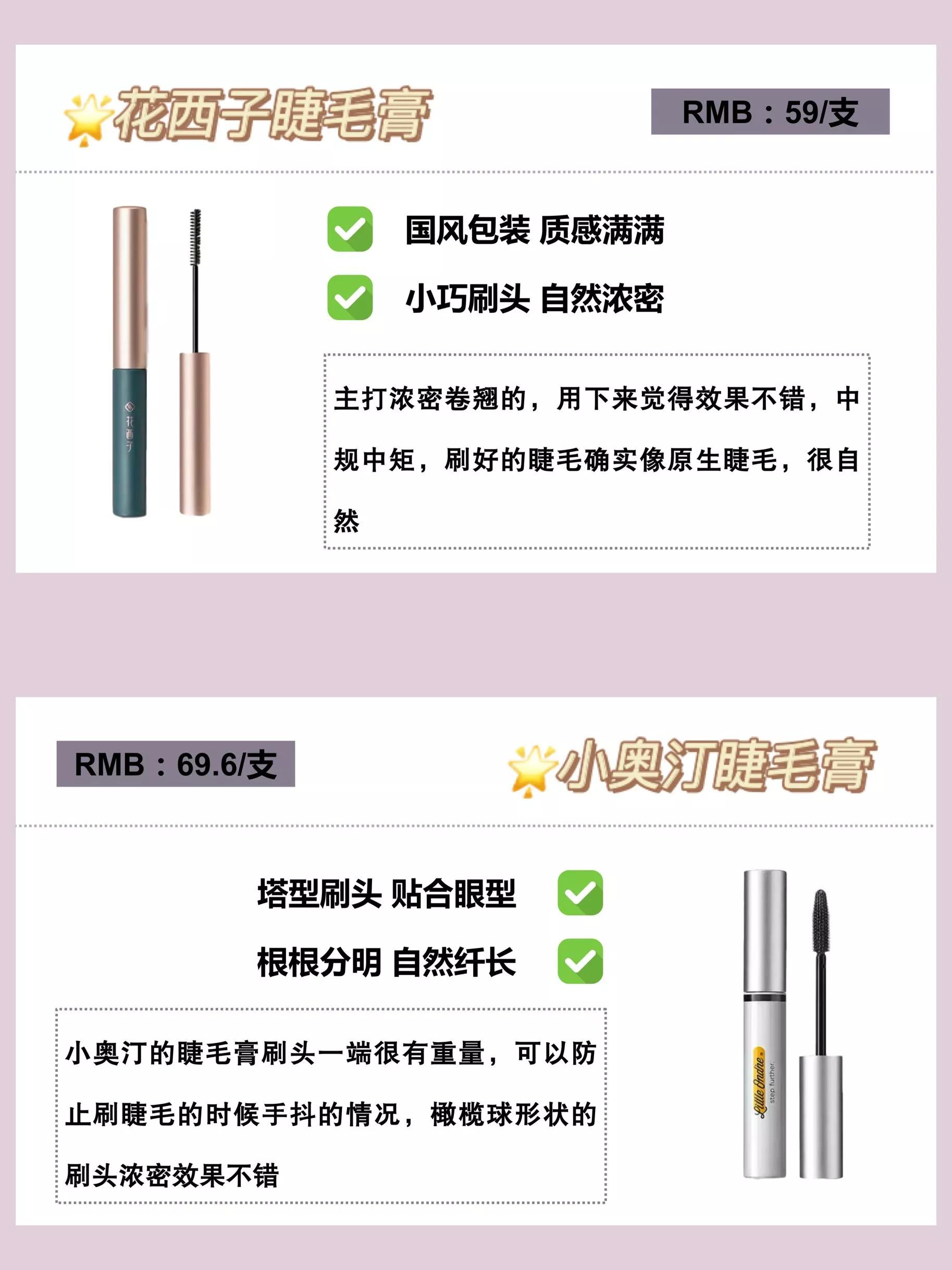 12支睫毛膏打底睫毛膏测评,所有品牌睫毛膏