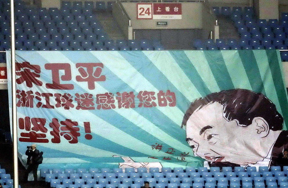 宋卫平告别足球赛,22年的坚守