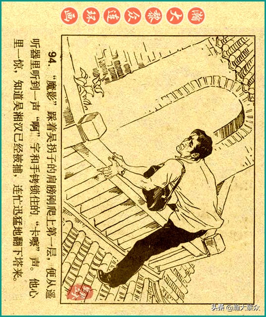 50年代刑侦反特连环画,瀚大黎众连环画民间故事
