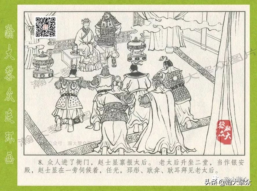 瀚大黎众｜连环画《东汉演义》第三十五集《刘秀——登基》