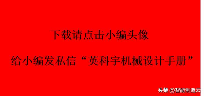 英科宇机械工程师2022安装教程,英科宇机械设计手册破解