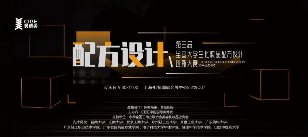 研发Z世代高光时刻！大学生配方设计亮点首曝光，团队成员齐亮相