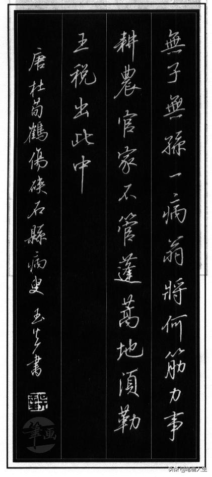 当代硬笔书法家吴玉生行楷教程,吴玉生硬笔书法行楷技法示范教程