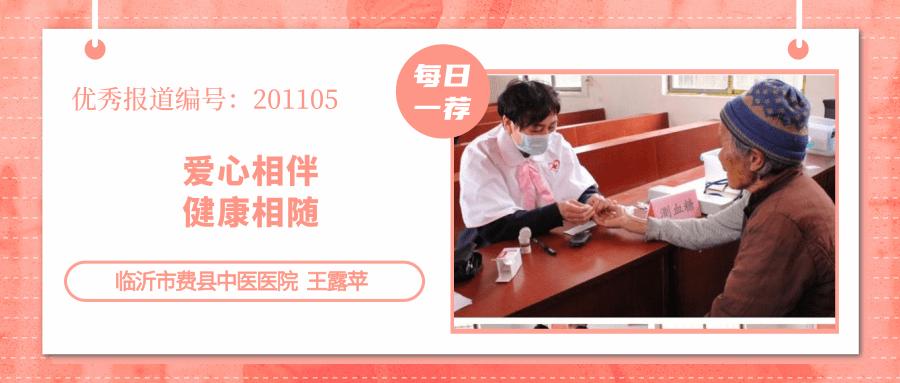 每周一荐：医院优秀报道第三十二期，健康无小事，保健重卒中