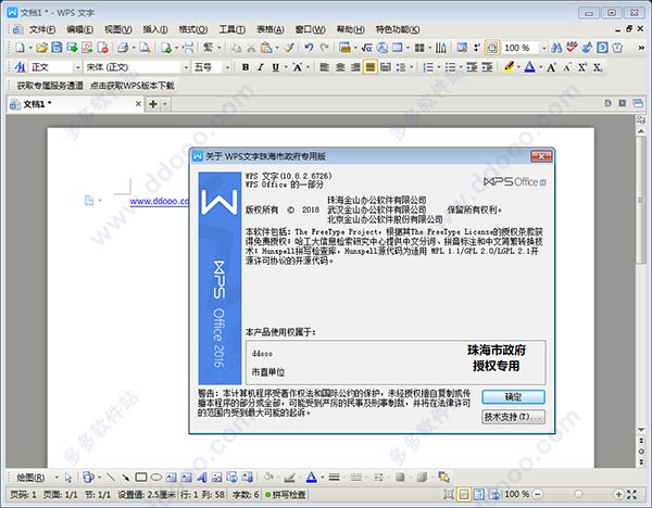 wps2016珠海市政府专业版|wpsoffice2016珠海市政府专业增强版