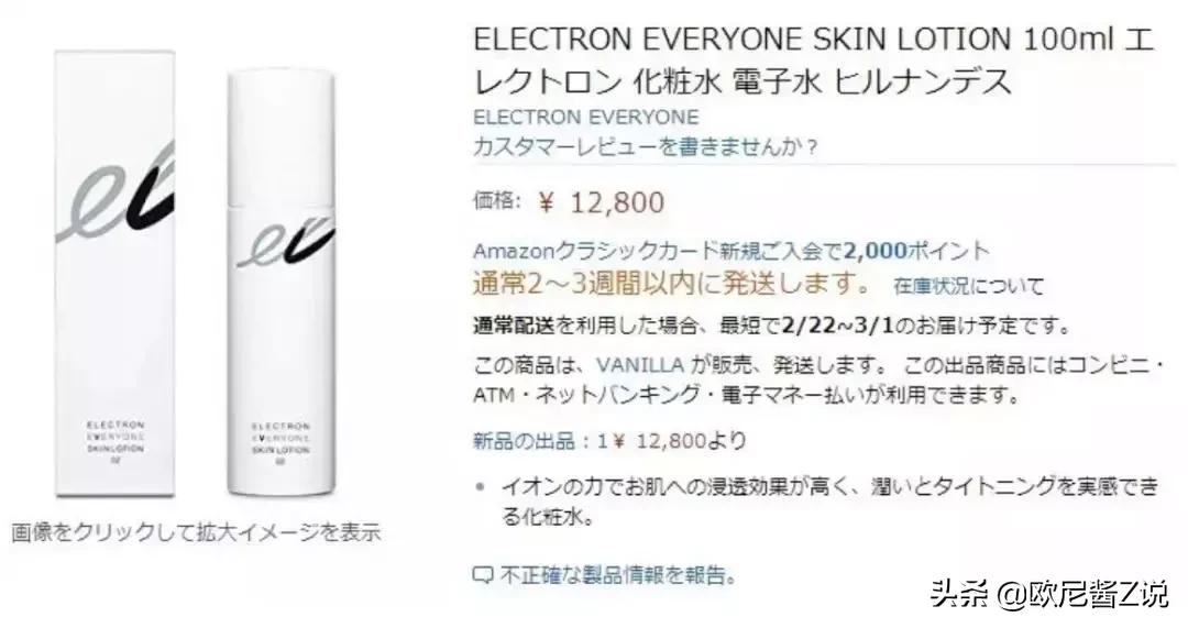 【好物说】日本“电子水”化妆水火爆！！！看完成分后。。惊呆！