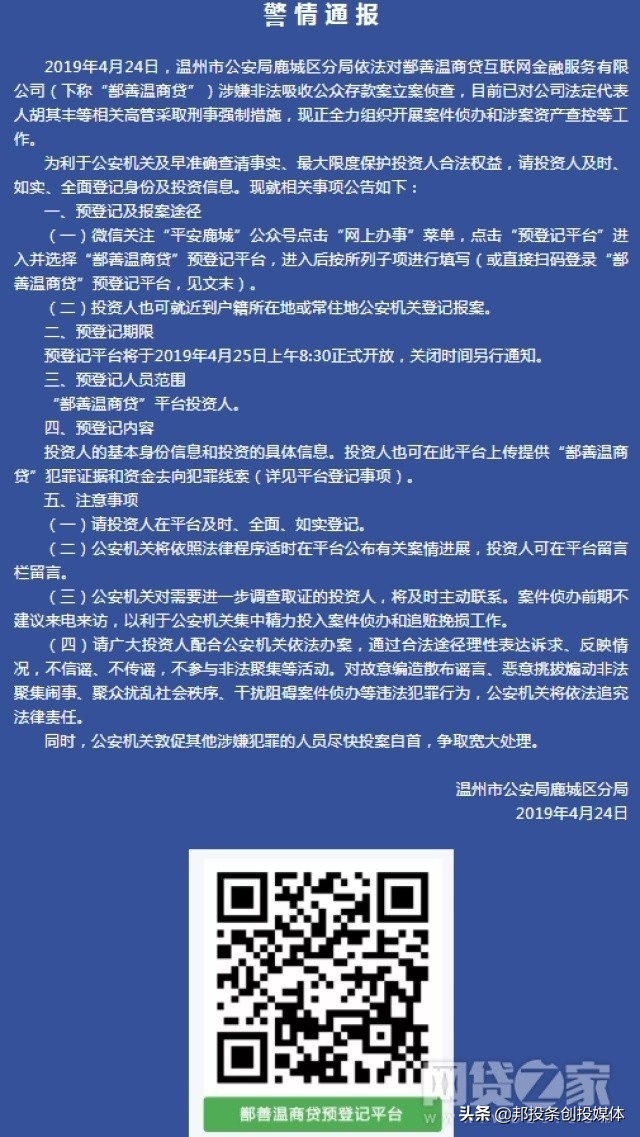 温商贷立案后的最新进展,温商贷最新案件