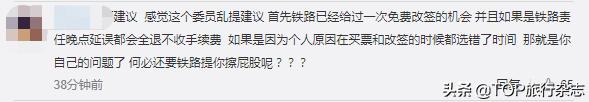 人大代表建议高铁票改签,政协委员建议高铁改签两次
