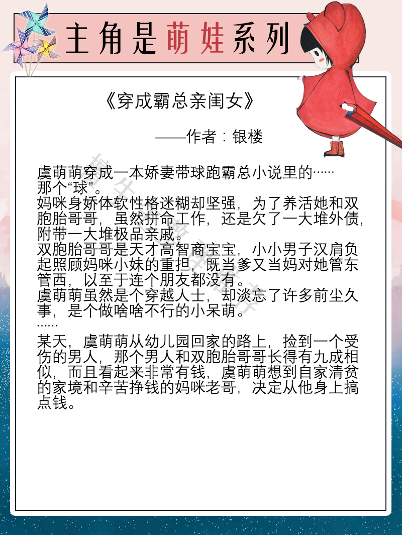 关于萌娃的长篇小说,萌娃小说搞笑文