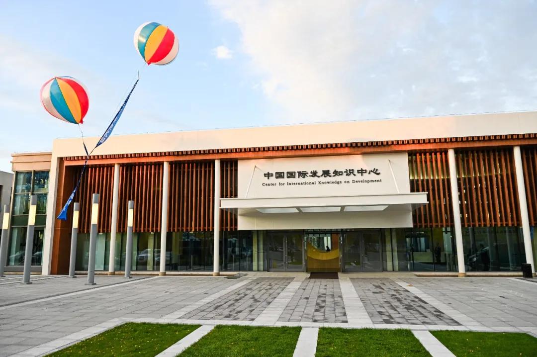 中国国际知识中心,中国国际知识发展中心