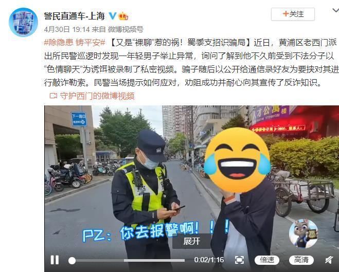 看傻!性感美女秒变胡茬大汉,警方为了劝大家不要裸聊有多努力?