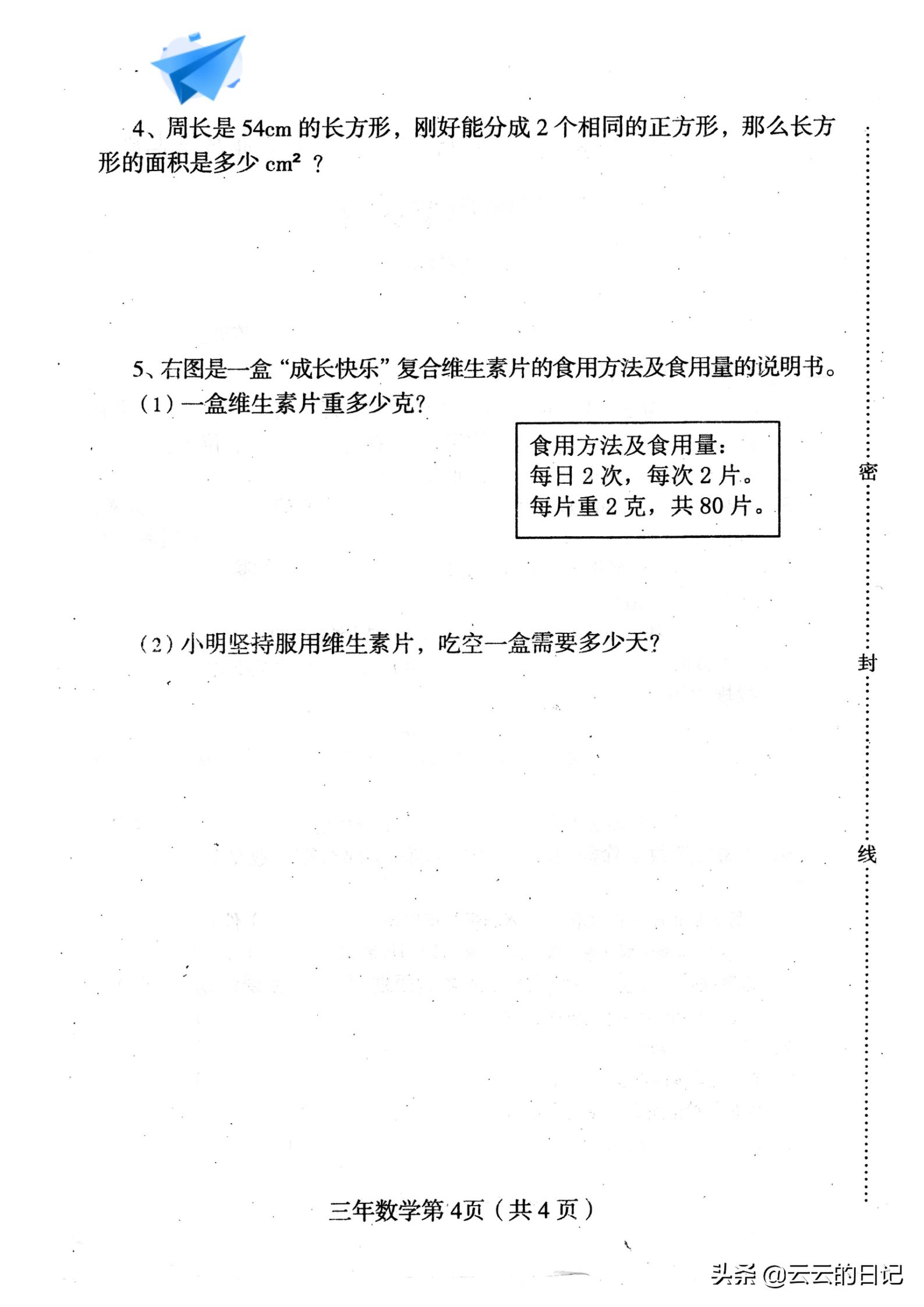 三年级数学高频考点测试卷答案,数学三年级下全程练习与评价试卷