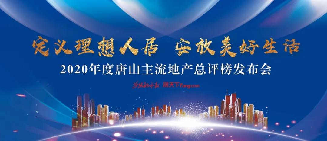 2024年唐山地产排行,2023年唐山房地产销量排行榜