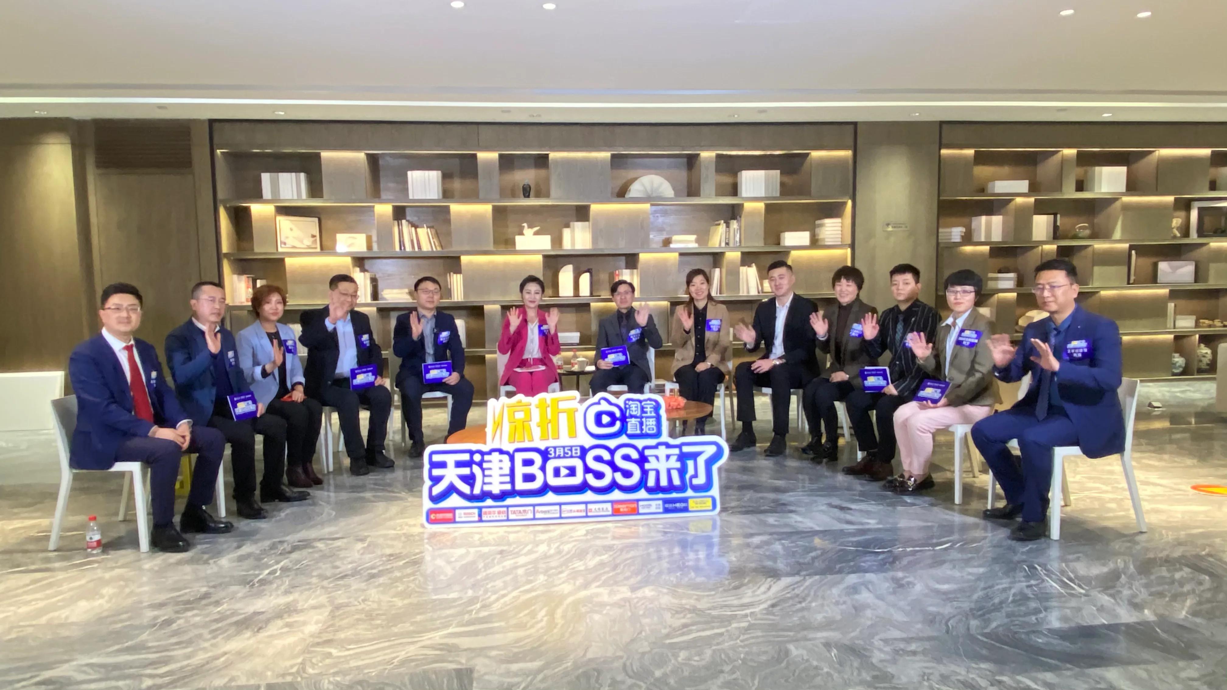 居然之家天津分公司惊折第二季“天津boss来了”直播活动