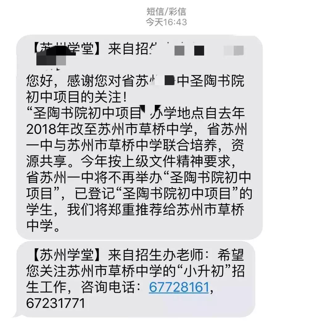 苏州小升初择校草桥和教科院,苏州草桥中学和新草桥的区别