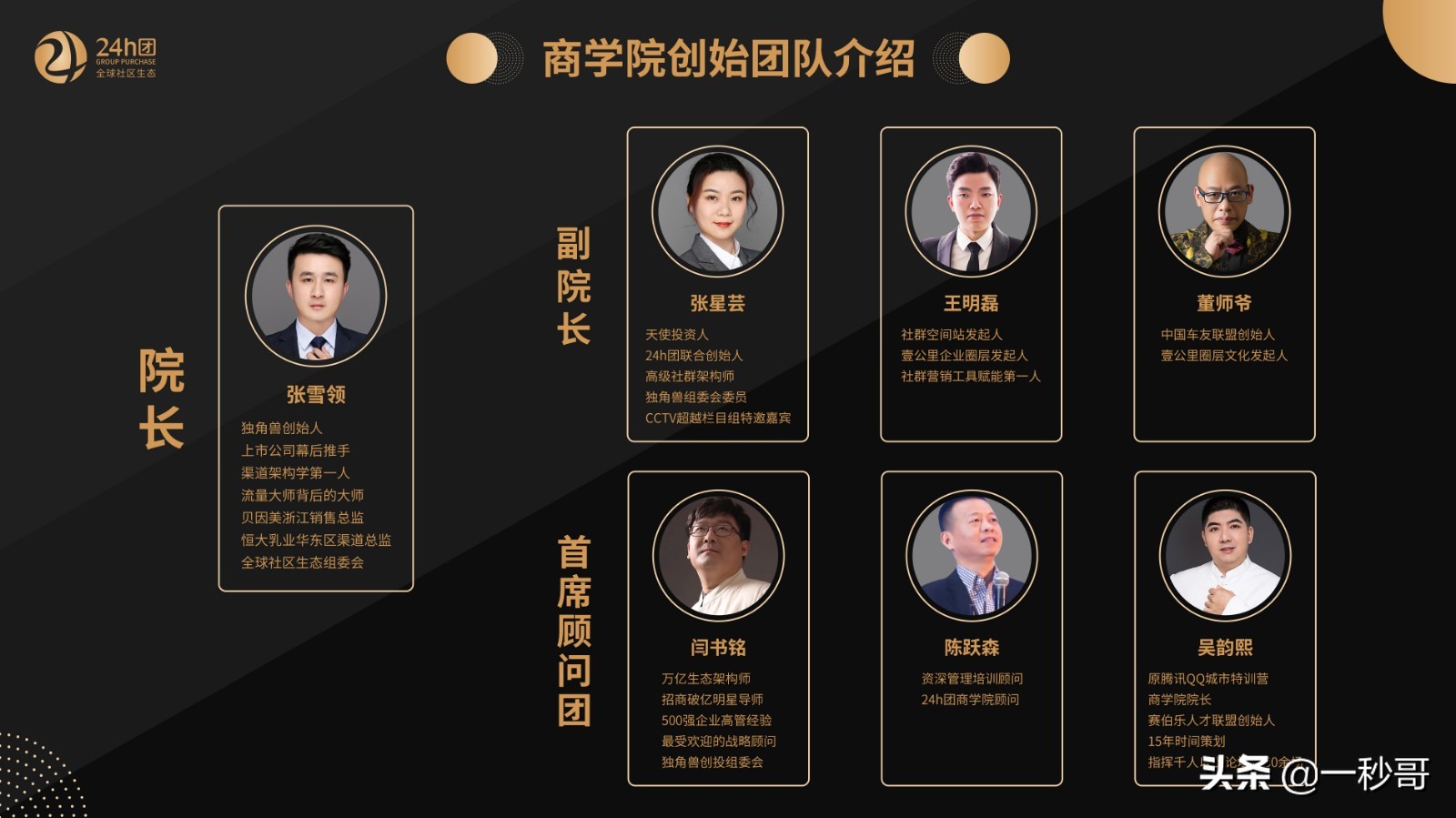 一秒哥24h团：三大角度分析社区拼团商业模式的时代价值