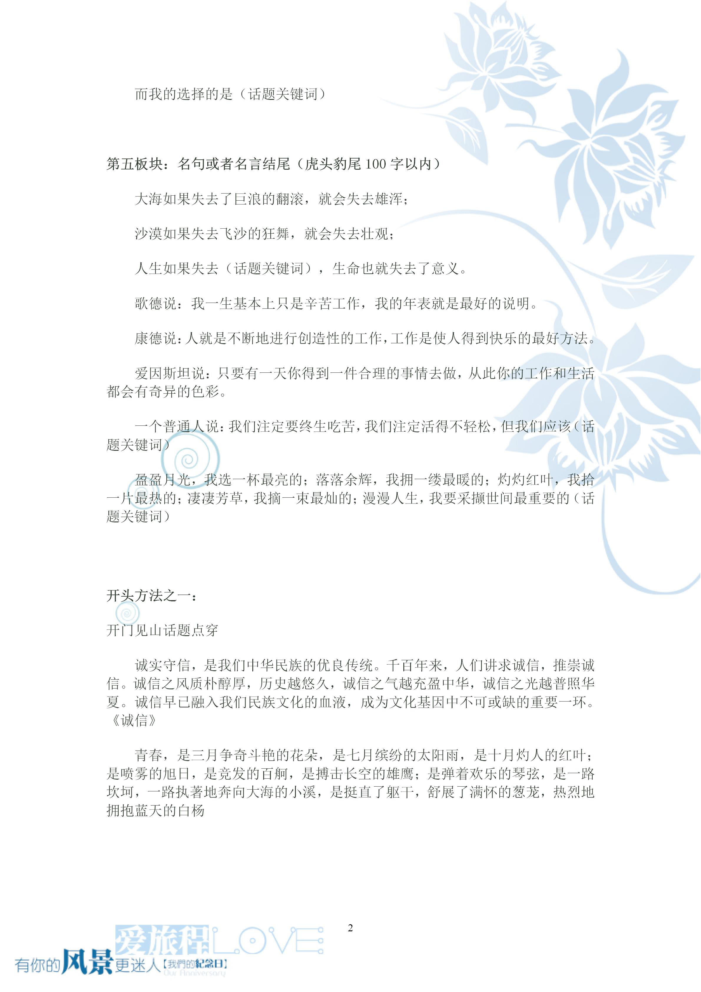 高中语文作文素材万能开头加结尾,语文作文开头结尾神仙句子通用