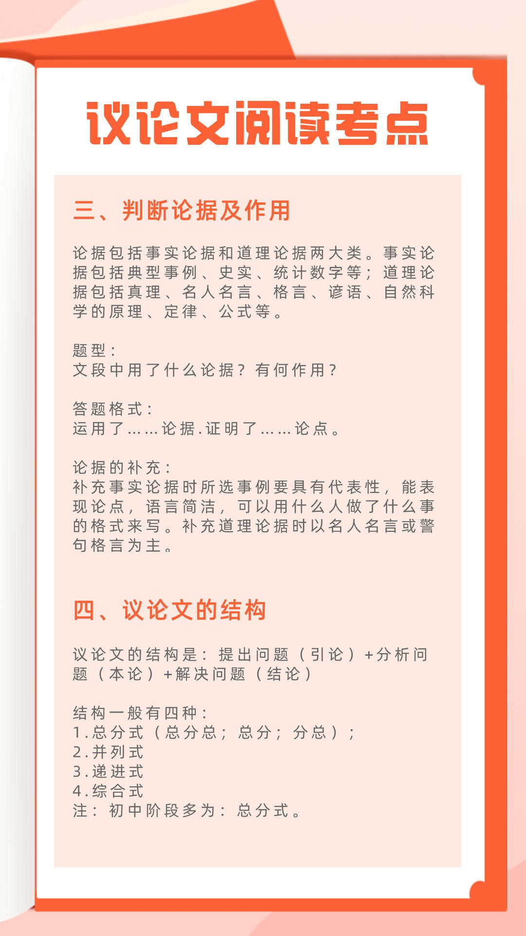 议论文阅读知识点归纳及答题技巧,中考语文议论文阅读考试题型