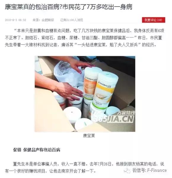 康宝莱被立案调查,康宝莱直销事件