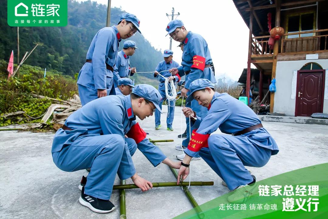 全国链家城市总聚首遵义：国民链家的“长征”还远未结束