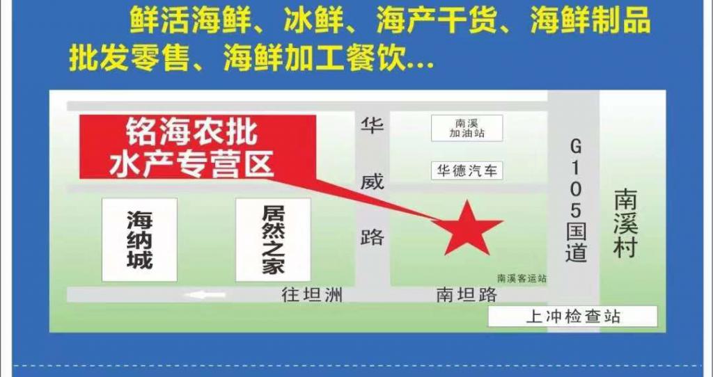 铭扬百岛，海味来袭！铭海农副水产批发专营区盛大开业