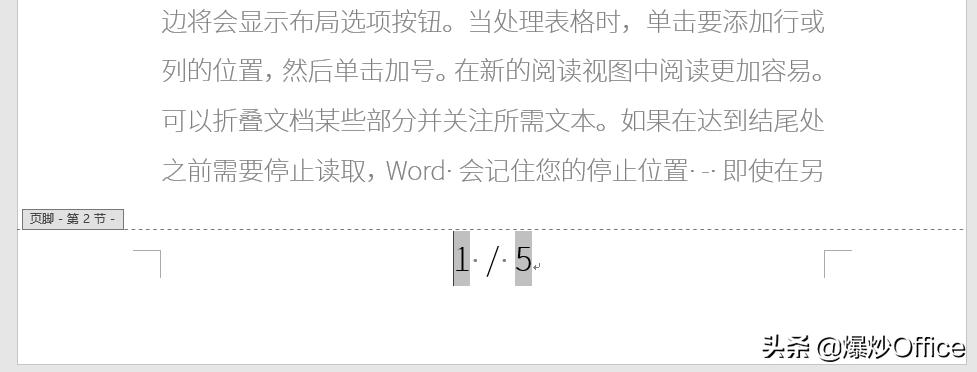 怎样将Word总页码减去特定的页数?