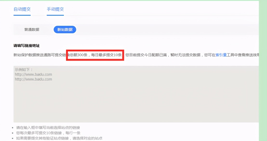 百度站长快速收录怎么关联小程序,提交百度收录