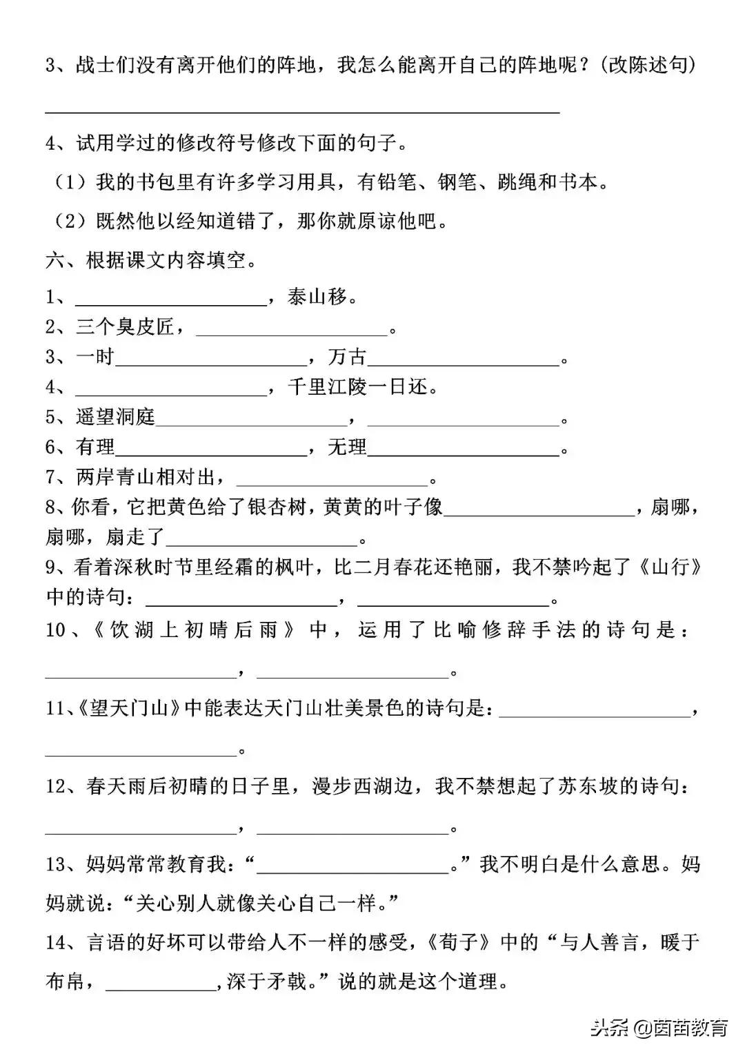 三年级语文期末考试卷2021人教版,三年级上册语文期末考试真题试卷