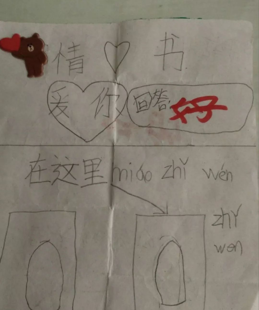 小学时写的小纸条,小学生纸条流行