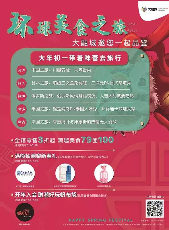 环球美食“潮”盛之旅，大融城新年邀你一起品鉴！