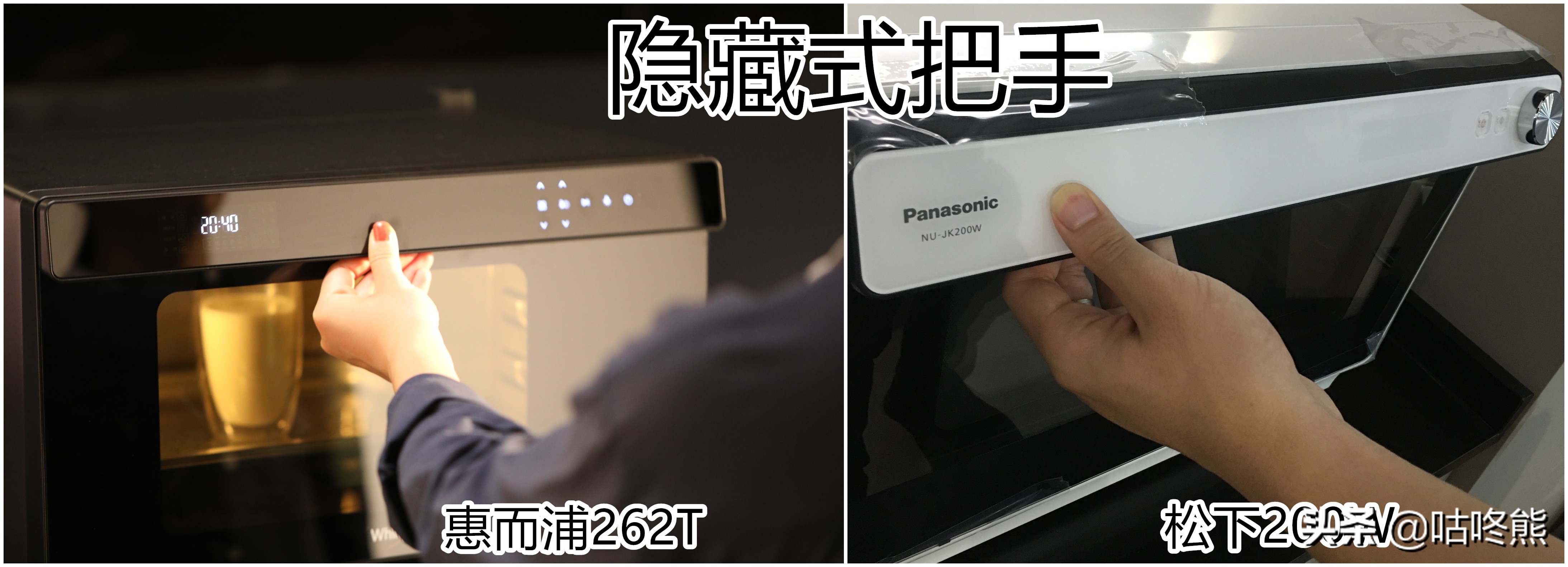 蒸烤箱深度测评，西屋、惠而浦、松下选那一款，你想要的都在这里