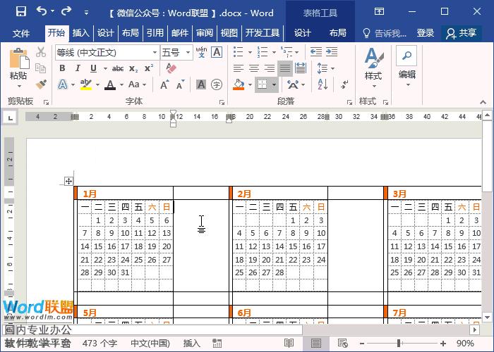 word的表格如何制作日历,word怎么快速做日历