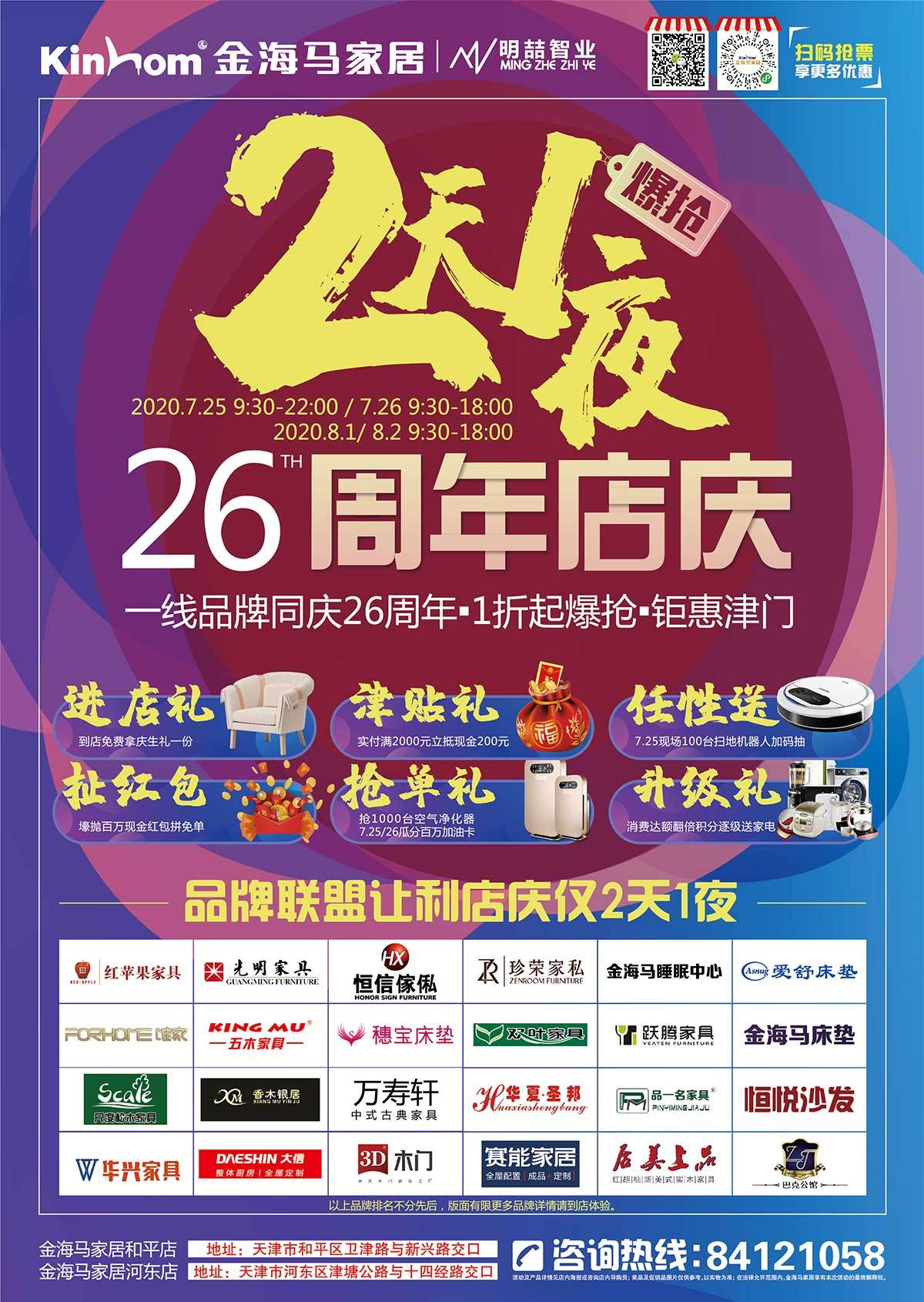 金海马家居官方直播,金海马家居直播天津河东