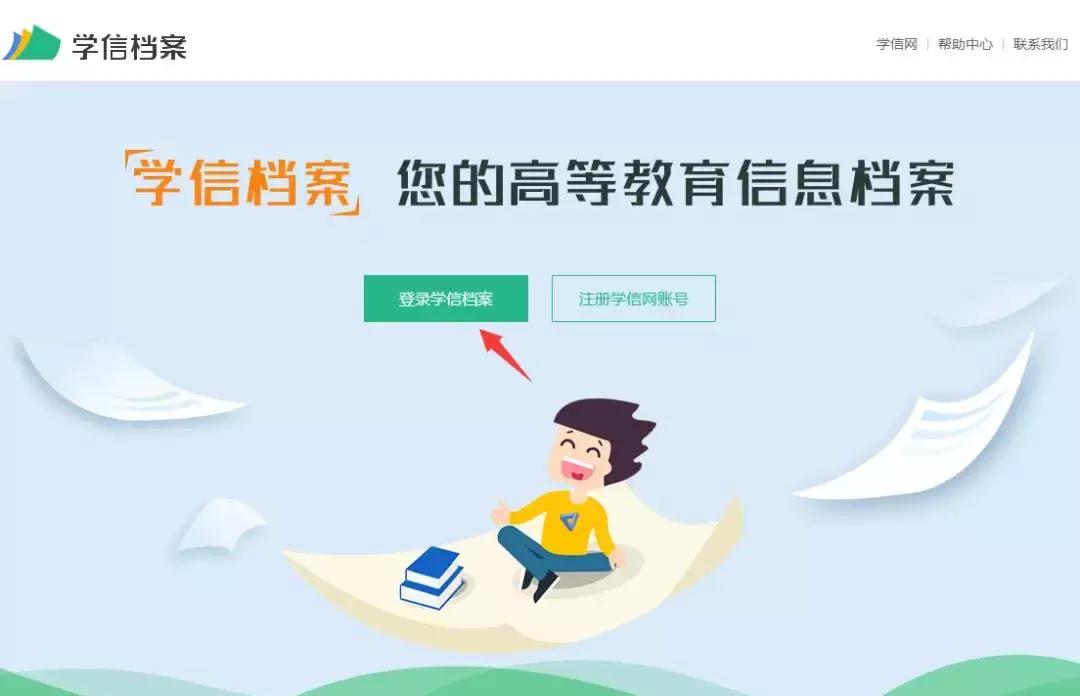 如何查询自己的所有学历信息,学历查询方式