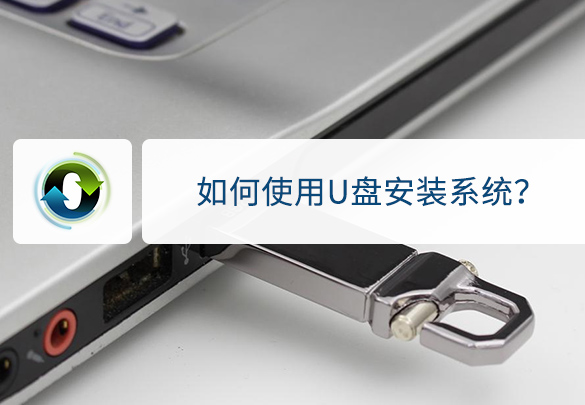 如何使用u盘安装电脑的操作系统,如何使用u盘安装软件